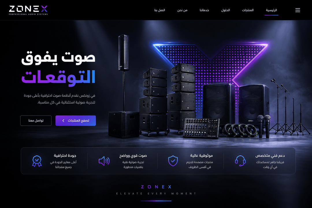 الأنظمة الصوتية